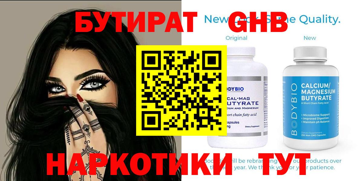 БУТИРАТ жидкий экстази  Вход с VPN  Баксан 