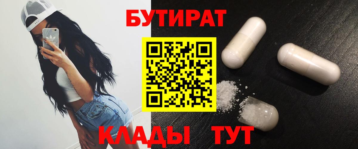 Бутират жидкий экстази Баксан
