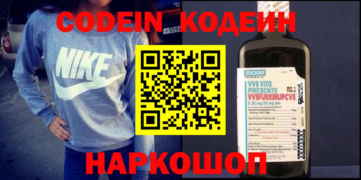 Кодеиновый сироп Lean напиток Lean (лин) Баксан