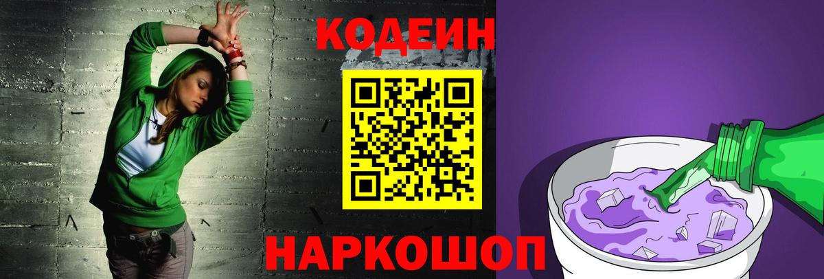 Codein Purple Drank  Вход с VPN  Баксан 