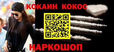 кокаин Сланцы