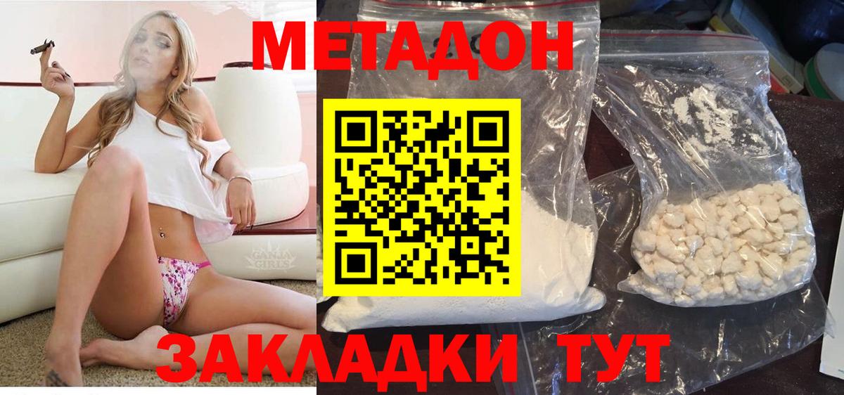 МЕТАДОН methadone Баксан