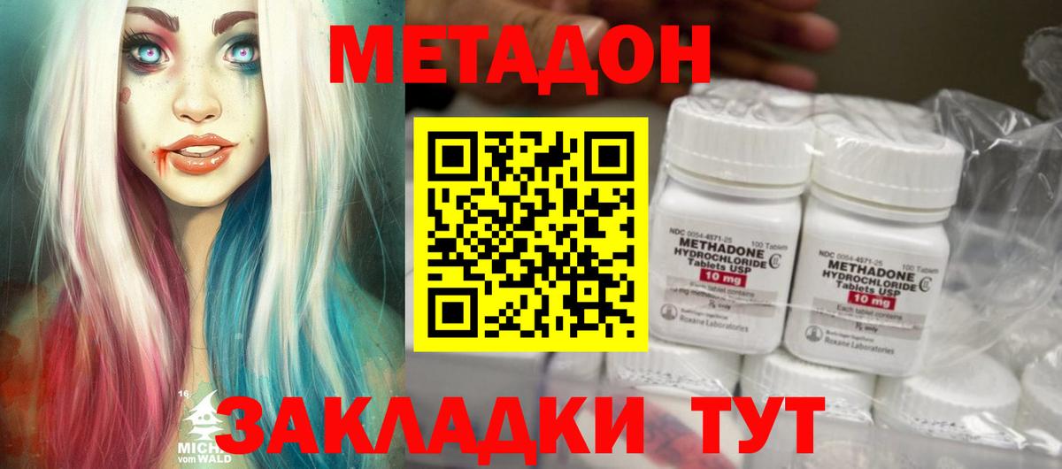 Метадон methadone  shop наркотические препараты  Баксан  Вход с VPN  мега tor 